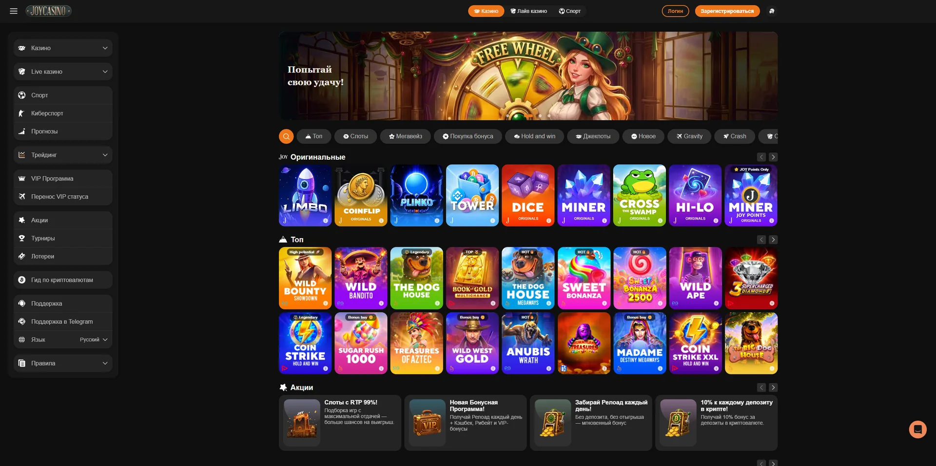 Главная страница JoyCasino: меню, категории и игровые подборки.